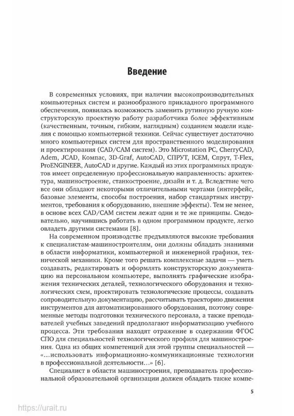 Инна Колошкина - Инженерная графика.CAD - Страница № 6