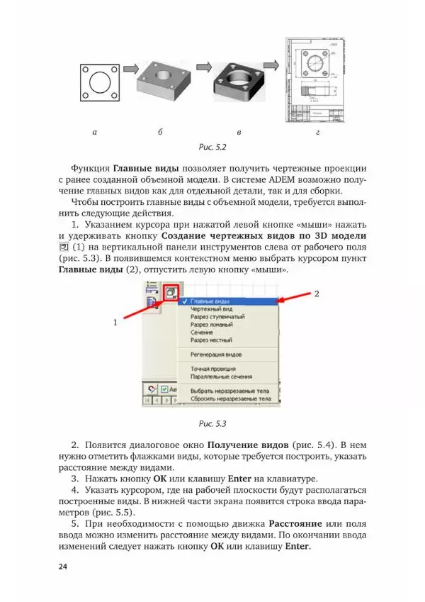Инна Колошкина - Инженерная графика.CAD - Страница № 25