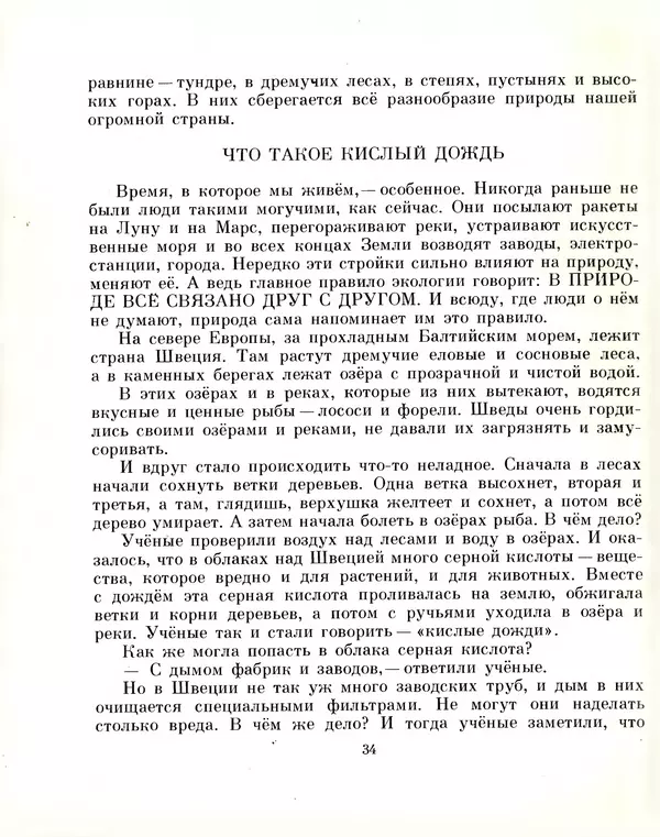 Виталий Танасийчук - Экология в картинках - Страница № 35