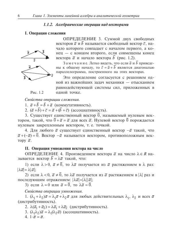 Юрий Липовцев - Основы высшей математики для инженеров - Страница № 6