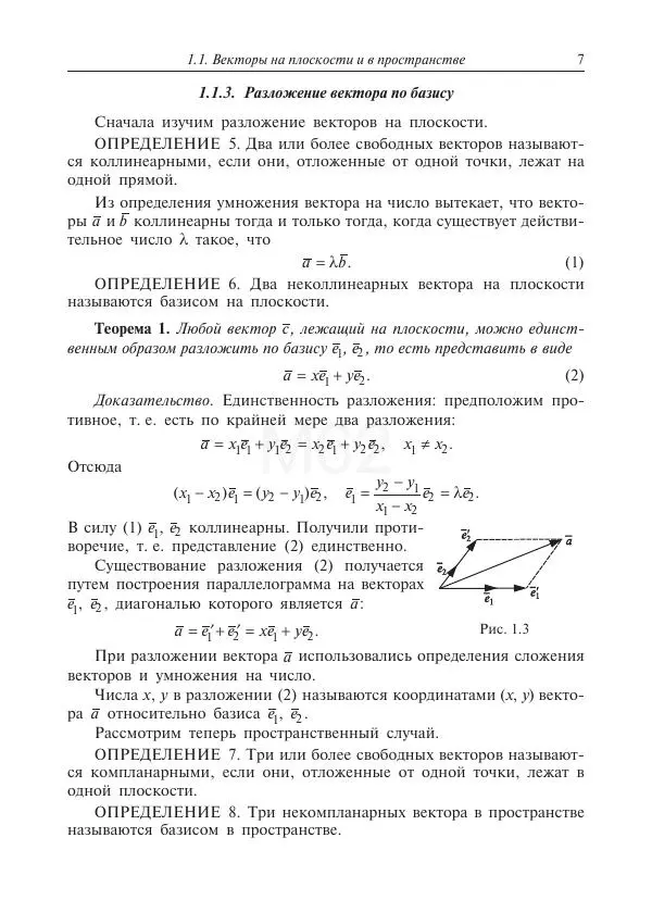 Юрий Липовцев - Основы высшей математики для инженеров - Страница № 7