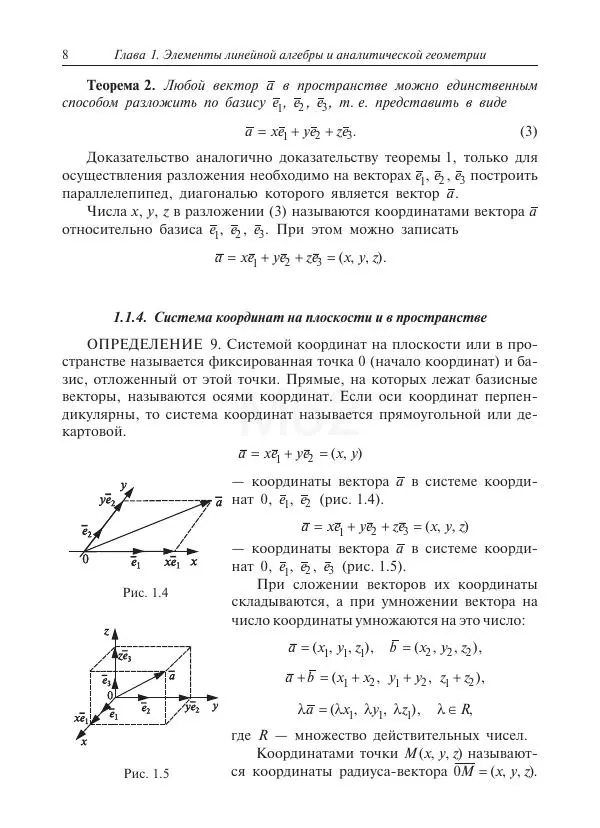 Юрий Липовцев - Основы высшей математики для инженеров - Страница № 8