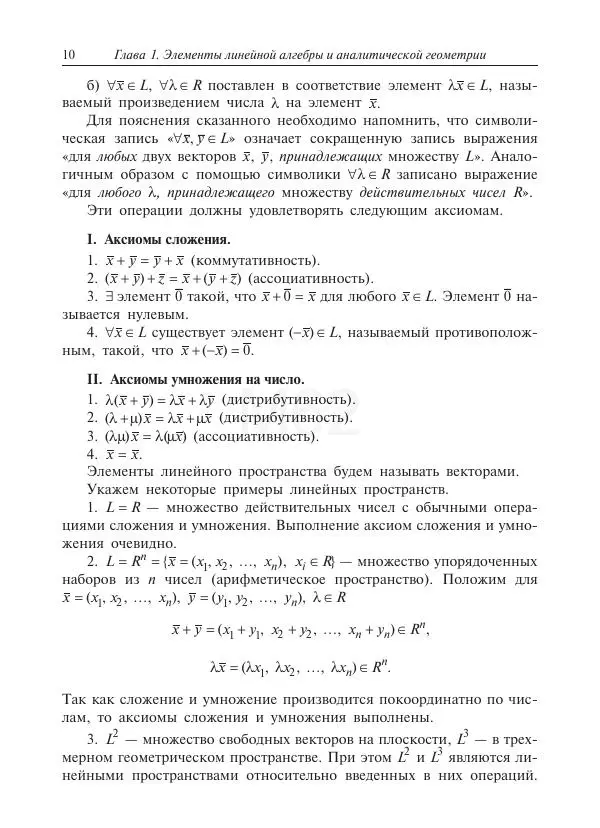 Юрий Липовцев - Основы высшей математики для инженеров - Страница № 10