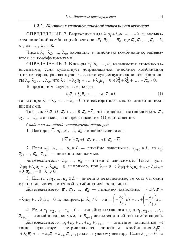 Юрий Липовцев - Основы высшей математики для инженеров - Страница № 11