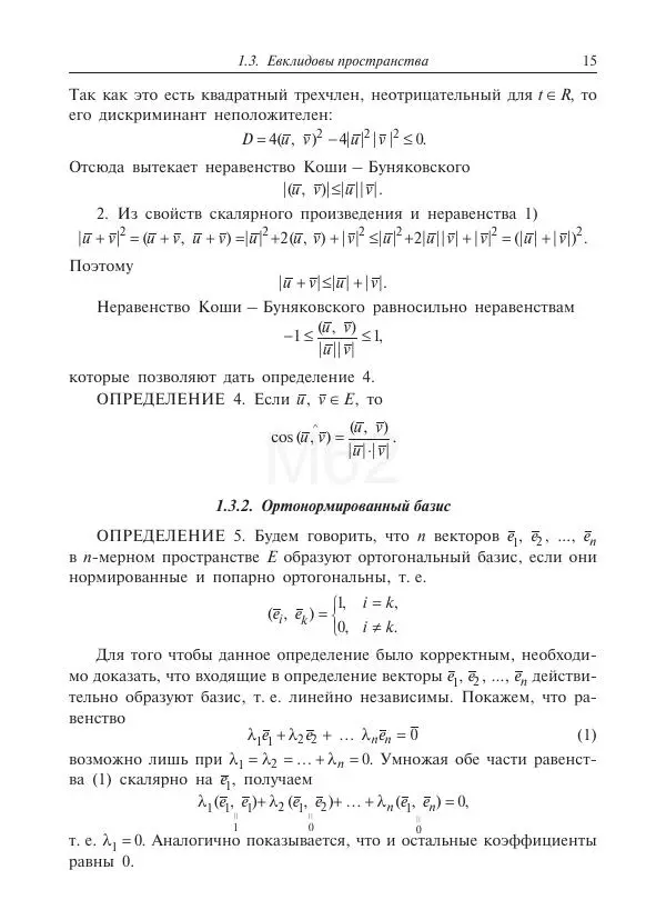 Юрий Липовцев - Основы высшей математики для инженеров - Страница № 15