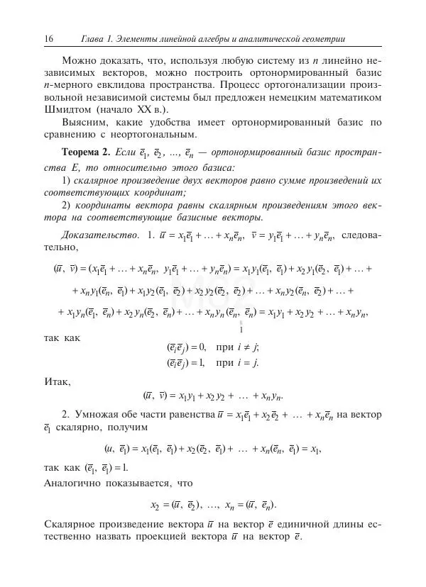 Юрий Липовцев - Основы высшей математики для инженеров - Страница № 16