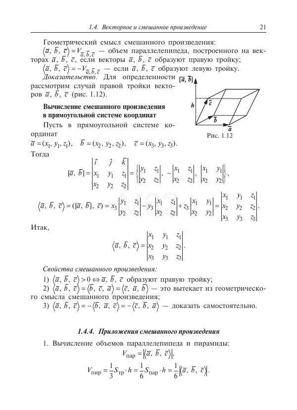Юрий Липовцев - Основы высшей математики для инженеров - Страница № 21