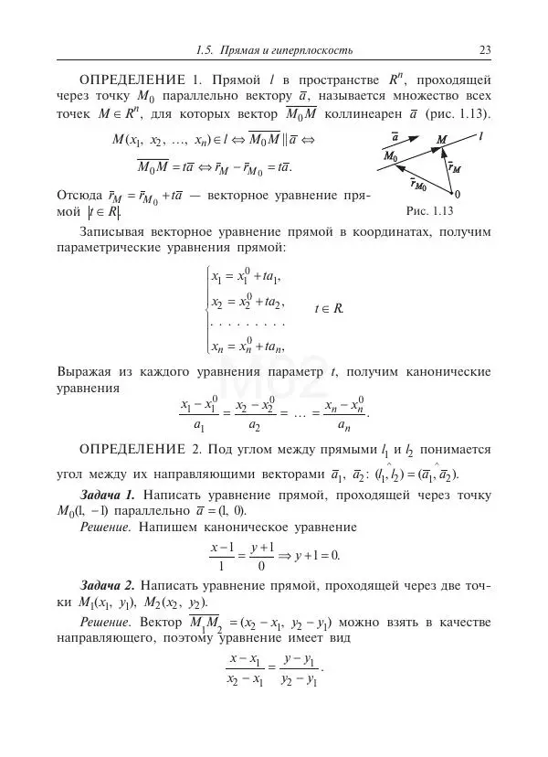 Юрий Липовцев - Основы высшей математики для инженеров - Страница № 23