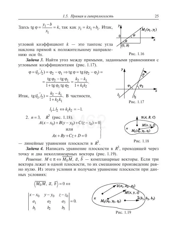 Юрий Липовцев - Основы высшей математики для инженеров - Страница № 25