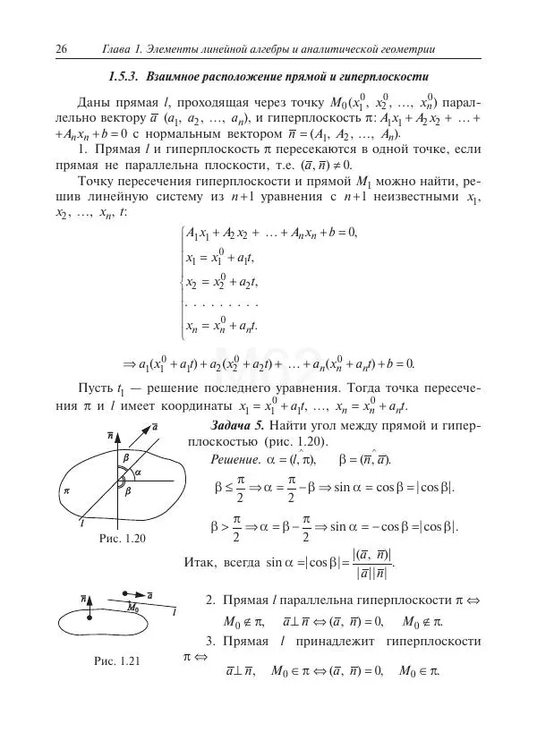 Юрий Липовцев - Основы высшей математики для инженеров - Страница № 26