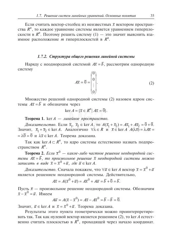Юрий Липовцев - Основы высшей математики для инженеров - Страница № 35