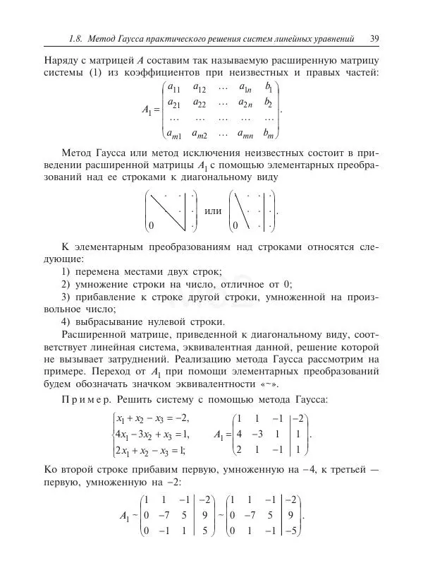 Юрий Липовцев - Основы высшей математики для инженеров - Страница № 39