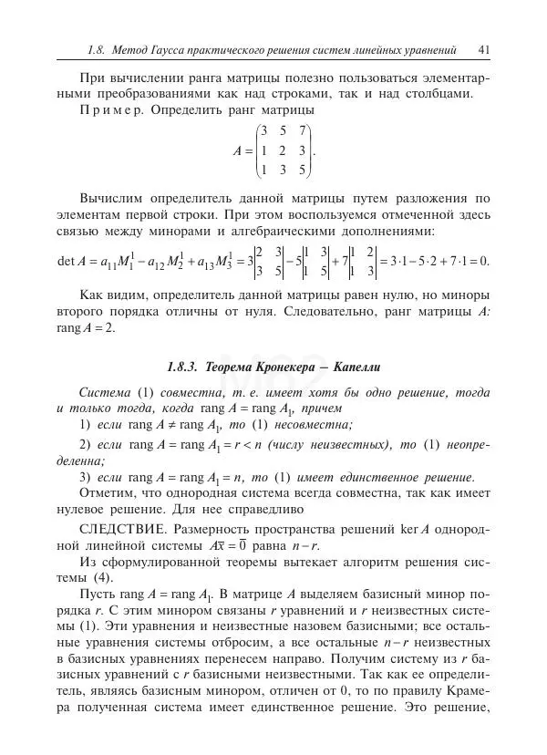 Юрий Липовцев - Основы высшей математики для инженеров - Страница № 41
