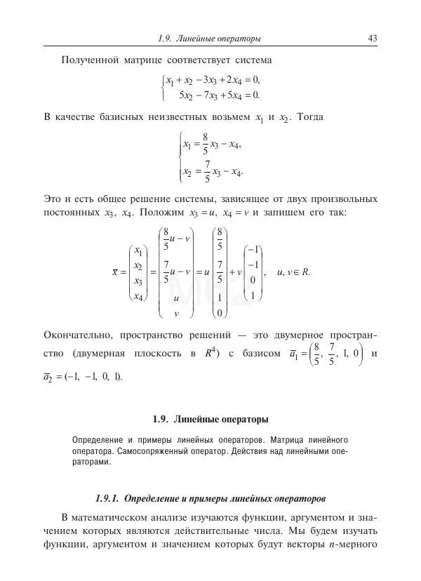 Юрий Липовцев - Основы высшей математики для инженеров - Страница № 43
