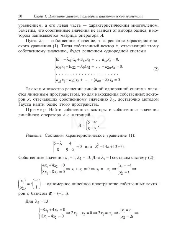 Юрий Липовцев - Основы высшей математики для инженеров - Страница № 50