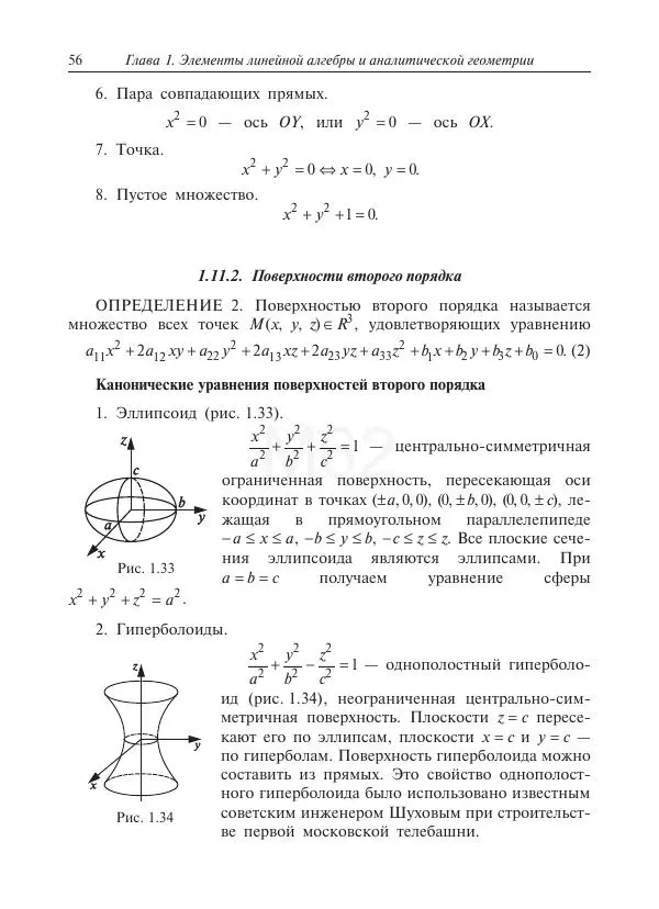 Юрий Липовцев - Основы высшей математики для инженеров - Страница № 56
