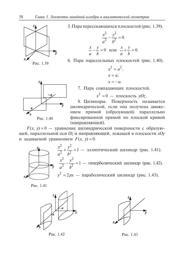 Юрий Липовцев - Основы высшей математики для инженеров - Страница № 58
