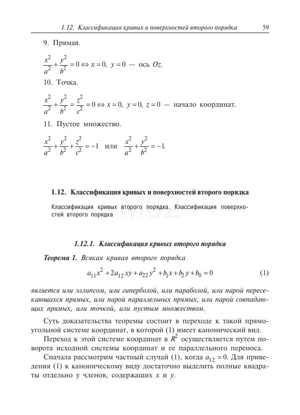 Юрий Липовцев - Основы высшей математики для инженеров - Страница № 59