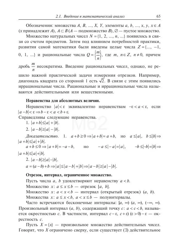 Юрий Липовцев - Основы высшей математики для инженеров - Страница № 65