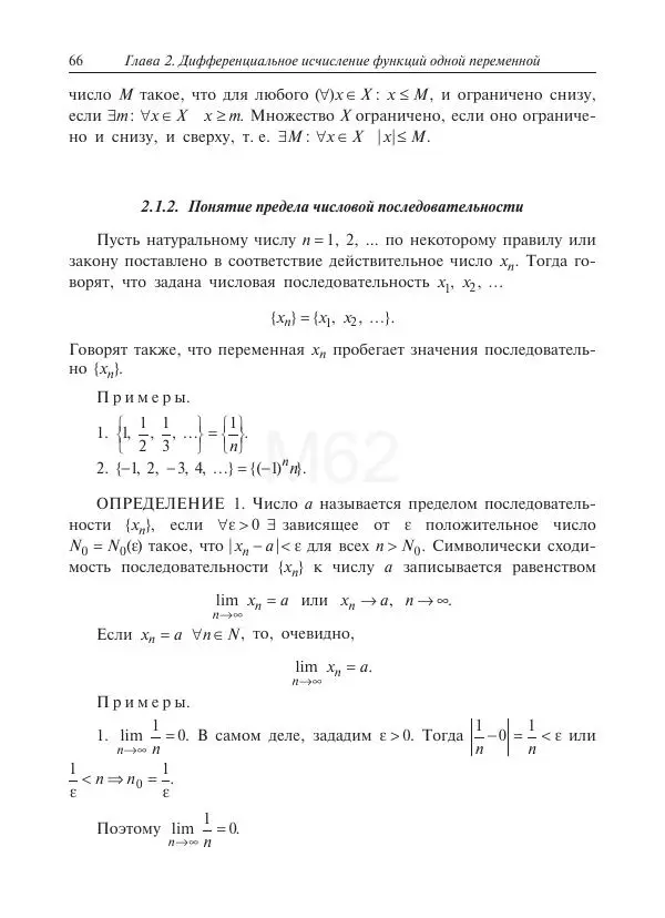 Юрий Липовцев - Основы высшей математики для инженеров - Страница № 66