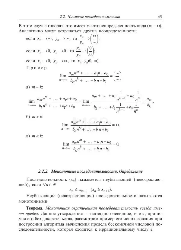Юрий Липовцев - Основы высшей математики для инженеров - Страница № 69