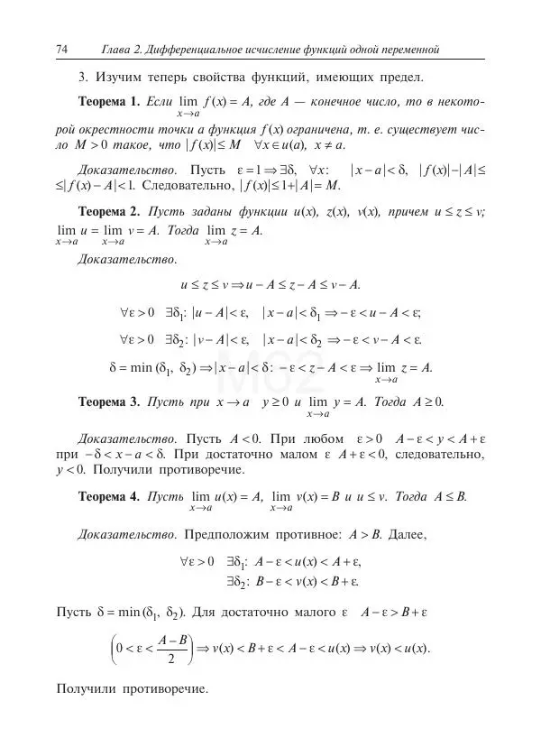Юрий Липовцев - Основы высшей математики для инженеров - Страница № 74