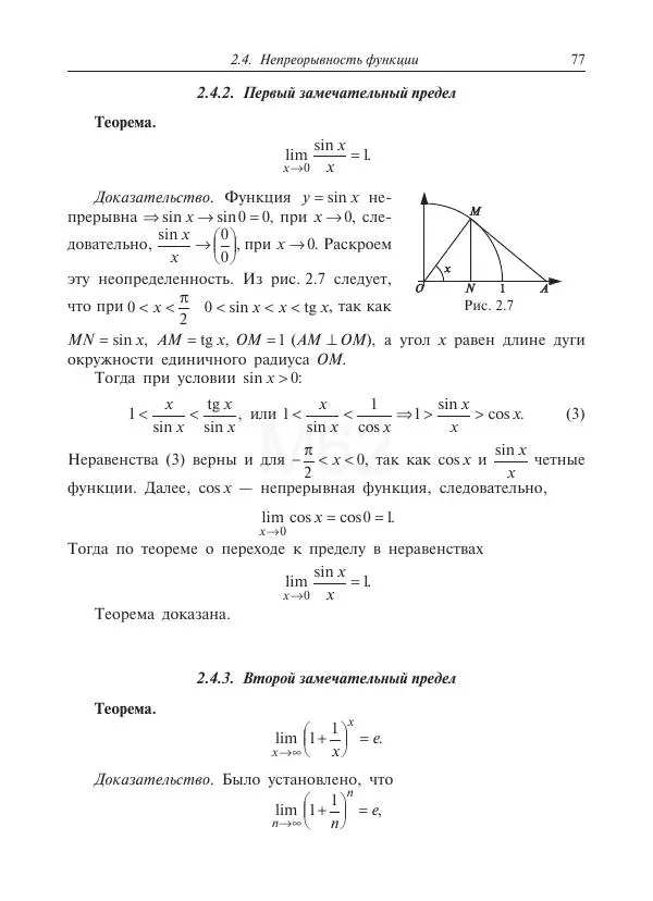 Юрий Липовцев - Основы высшей математики для инженеров - Страница № 77