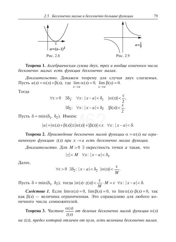 Юрий Липовцев - Основы высшей математики для инженеров - Страница № 79