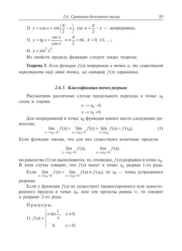 Юрий Липовцев - Основы высшей математики для инженеров - Страница № 85