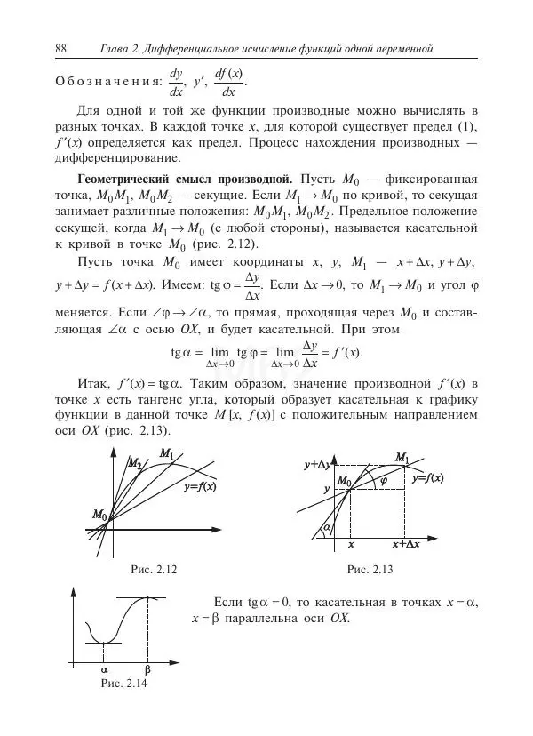 Юрий Липовцев - Основы высшей математики для инженеров - Страница № 88