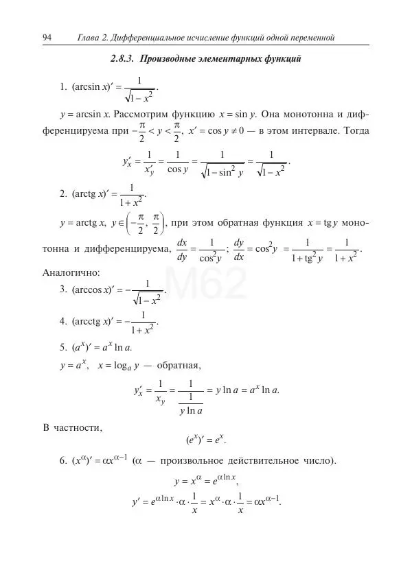 Юрий Липовцев - Основы высшей математики для инженеров - Страница № 94