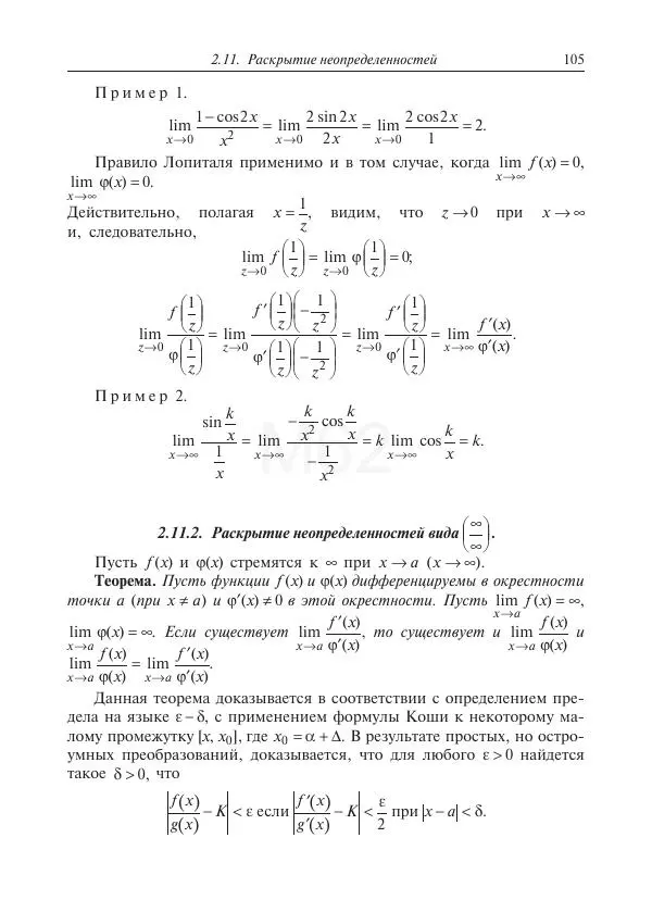 Юрий Липовцев - Основы высшей математики для инженеров - Страница № 105