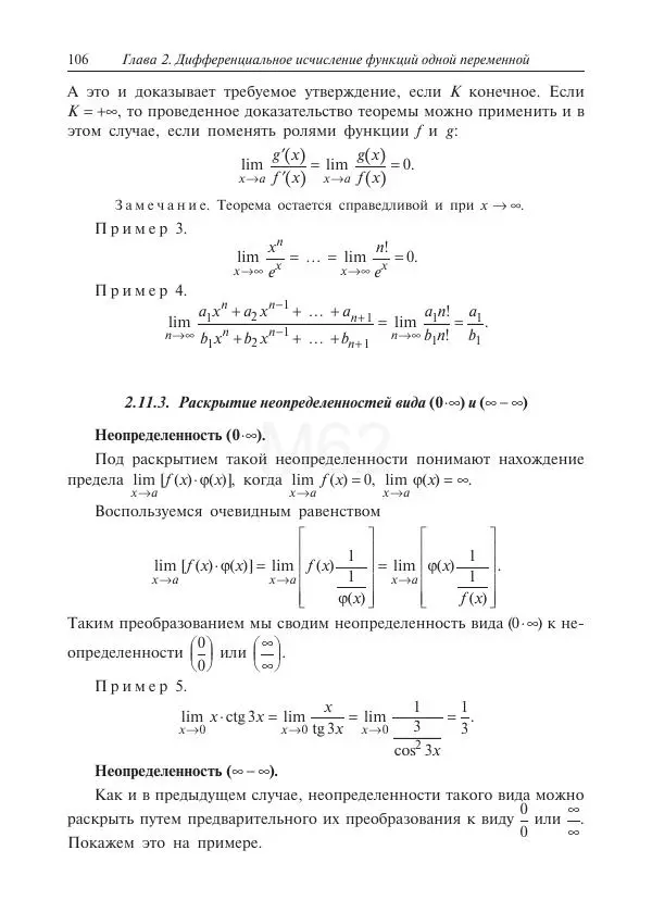 Юрий Липовцев - Основы высшей математики для инженеров - Страница № 106