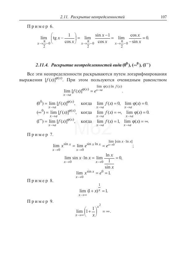 Юрий Липовцев - Основы высшей математики для инженеров - Страница № 107