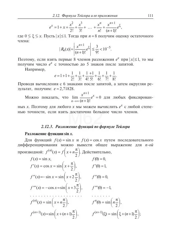 Юрий Липовцев - Основы высшей математики для инженеров - Страница № 111