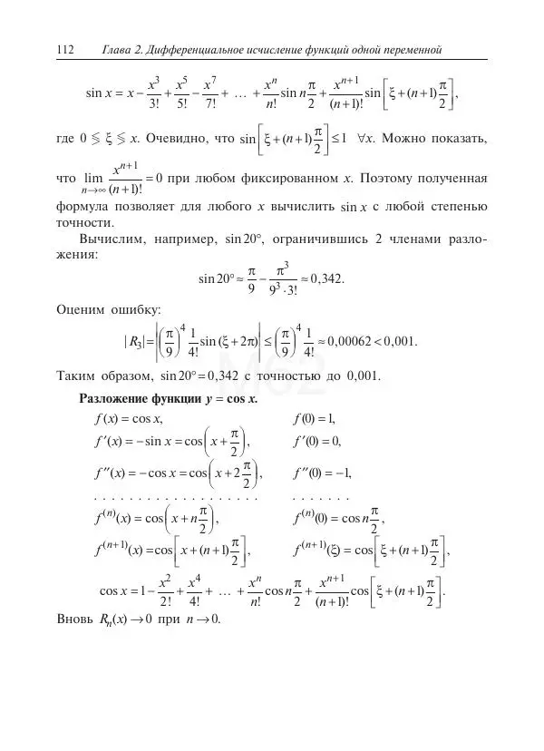 Юрий Липовцев - Основы высшей математики для инженеров - Страница № 112