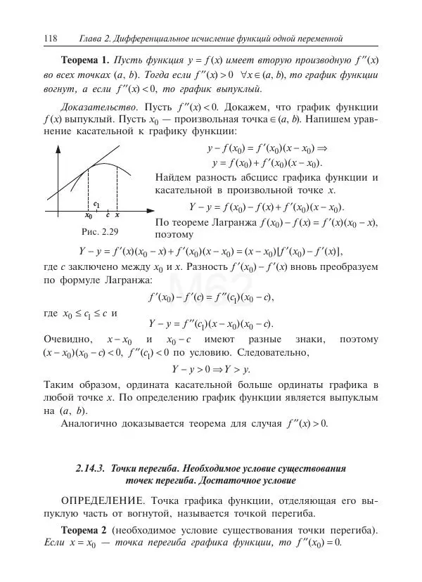 Юрий Липовцев - Основы высшей математики для инженеров - Страница № 118