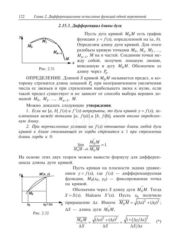 Юрий Липовцев - Основы высшей математики для инженеров - Страница № 122