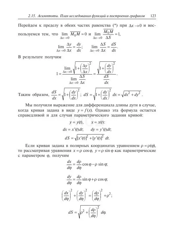 Юрий Липовцев - Основы высшей математики для инженеров - Страница № 123