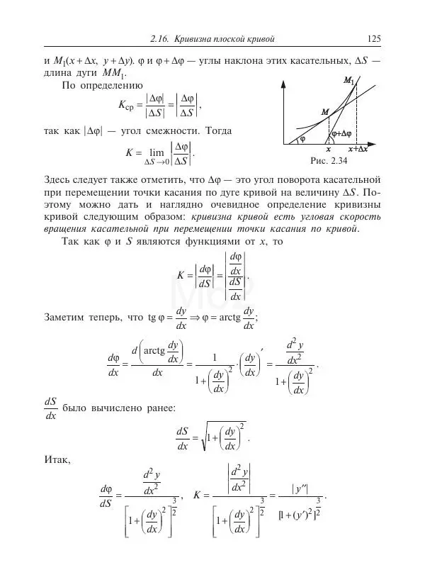 Юрий Липовцев - Основы высшей математики для инженеров - Страница № 125