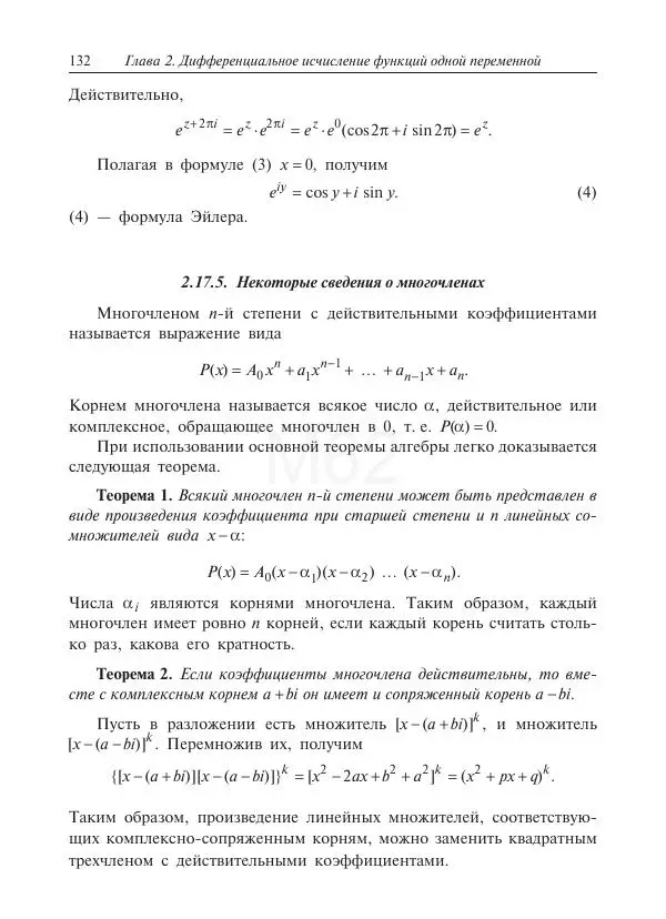 Юрий Липовцев - Основы высшей математики для инженеров - Страница № 132