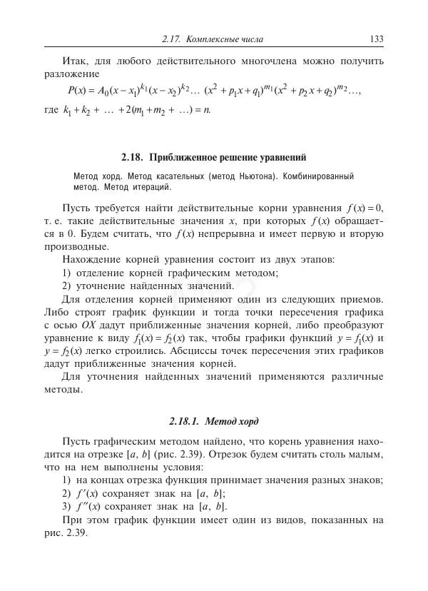 Юрий Липовцев - Основы высшей математики для инженеров - Страница № 133
