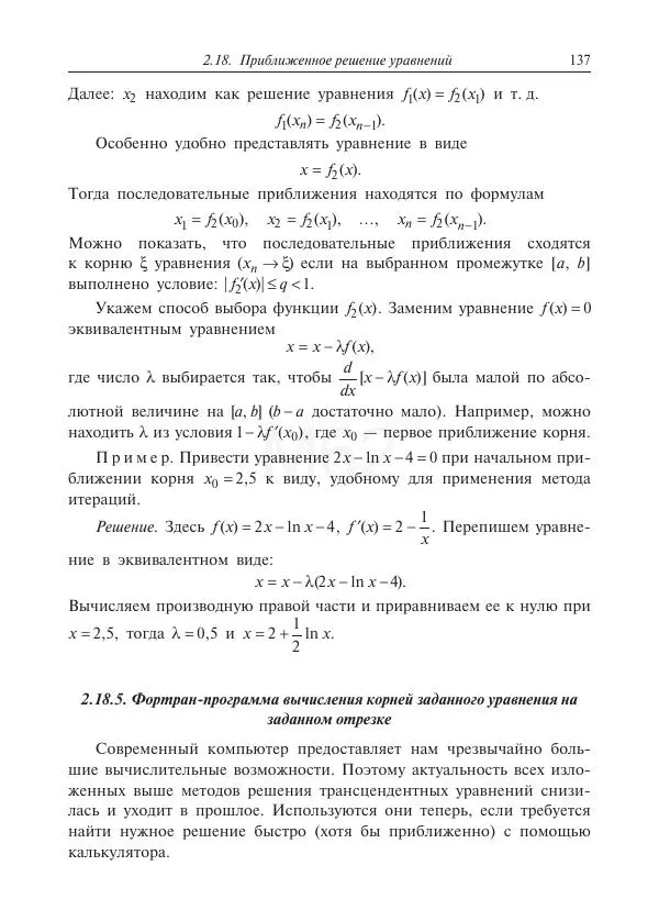 Юрий Липовцев - Основы высшей математики для инженеров - Страница № 137