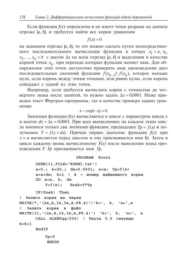 Юрий Липовцев - Основы высшей математики для инженеров - Страница № 138