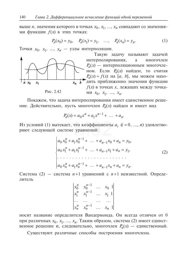 Юрий Липовцев - Основы высшей математики для инженеров - Страница № 140