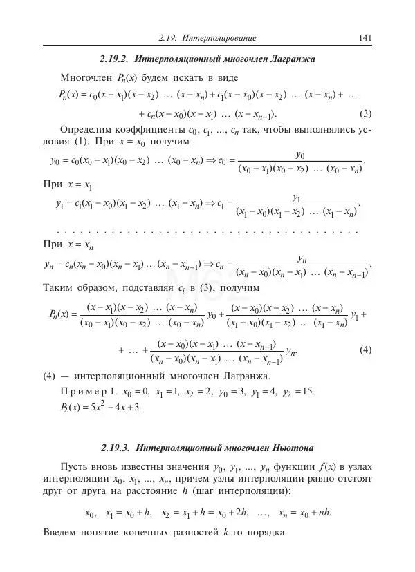 Юрий Липовцев - Основы высшей математики для инженеров - Страница № 141