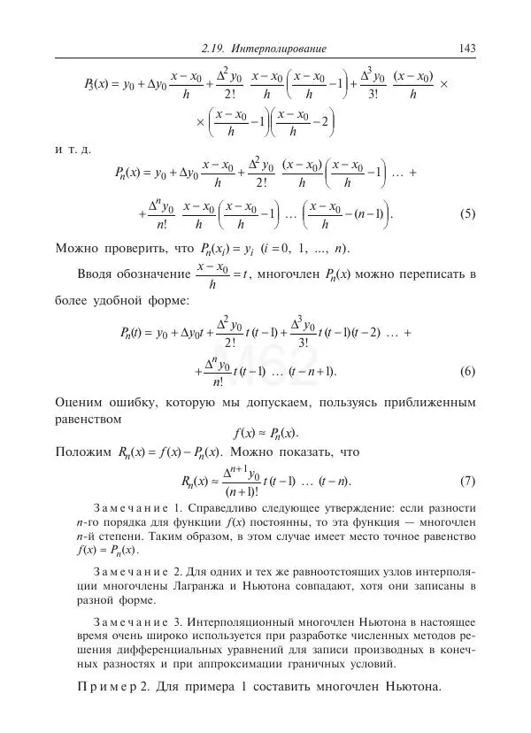 Юрий Липовцев - Основы высшей математики для инженеров - Страница № 143