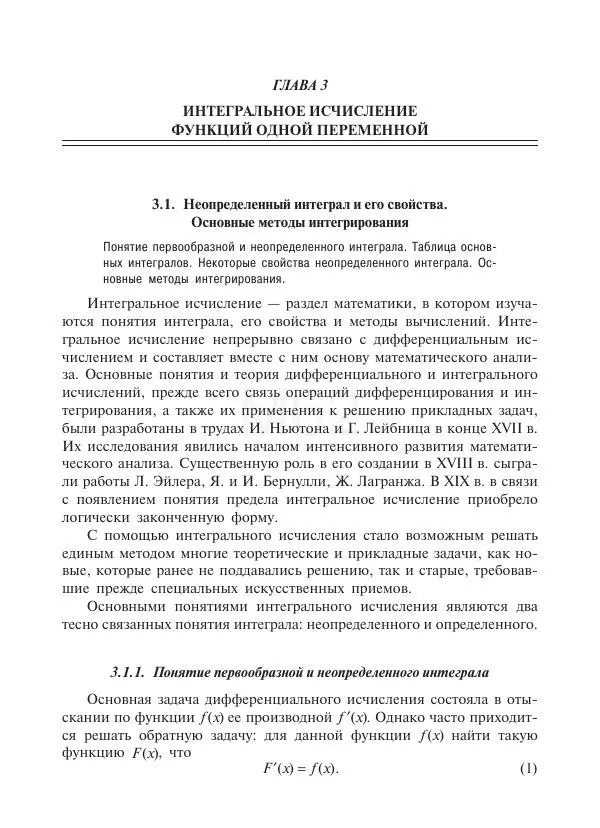 Юрий Липовцев - Основы высшей математики для инженеров - Страница № 145