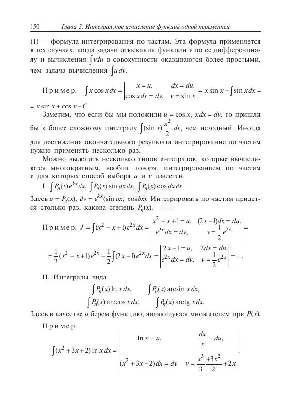 Юрий Липовцев - Основы высшей математики для инженеров - Страница № 150