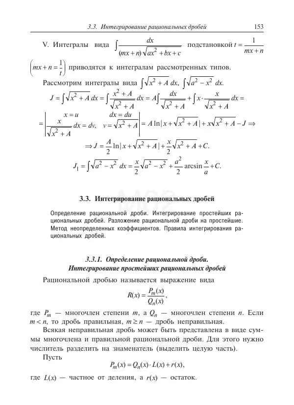 Юрий Липовцев - Основы высшей математики для инженеров - Страница № 153